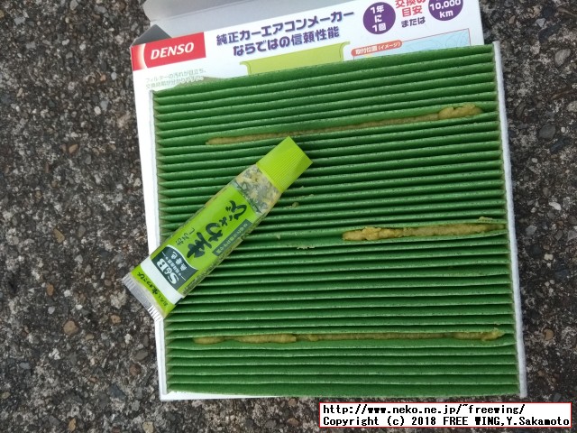 上級者？は食用の練りわさびを工夫してエアコンのフィルタに仕込みます（安くできる）