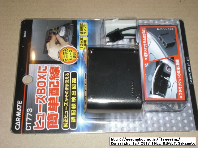 カーメイト 車用 拡張アクセサリーソケット CT773