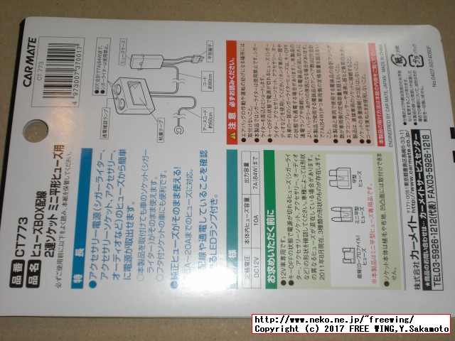 カーメイト 車用 拡張アクセサリーソケット CT773