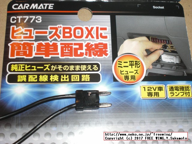 カーメイト 車用 拡張アクセサリーソケット CT773