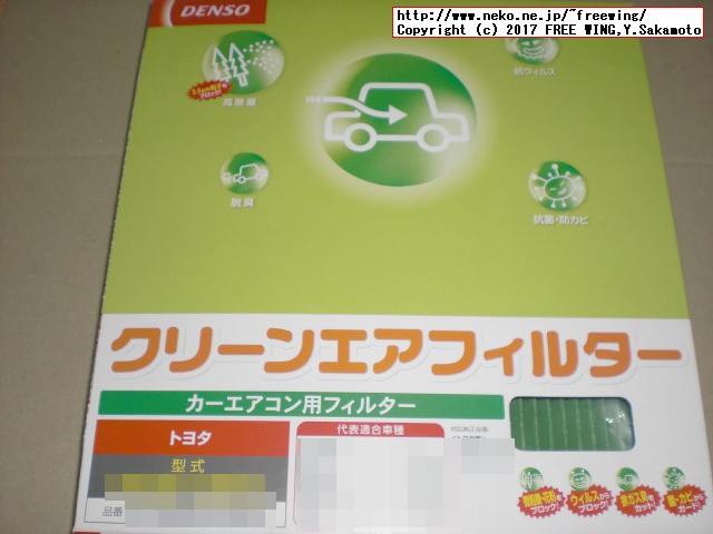 デンソー エアコンフィルター