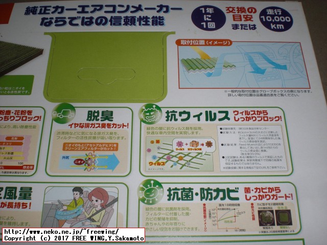 デンソー エアコンフィルター