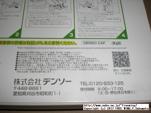 デンソー エアコンフィルター