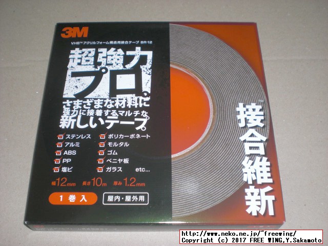 3M 超強力両面テープ VHB 接合維新