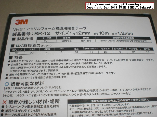 3M 超強力両面テープ VHB 接合維新