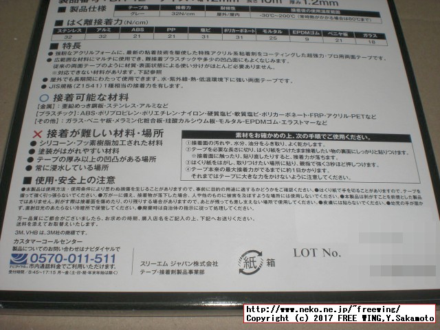 3M 超強力両面テープ VHB 接合維新