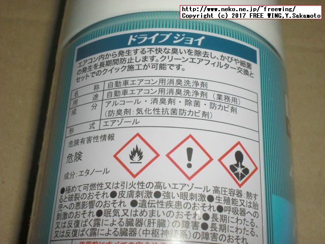 タクティー製のクイックエバポレータークリーナーS、車内のニオイを除去