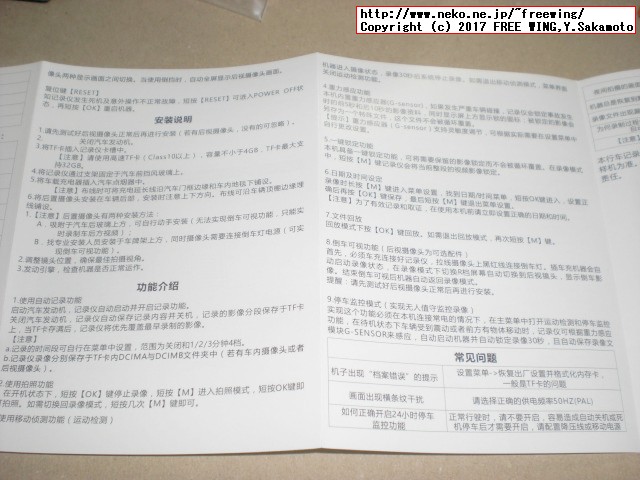 ドライブレコーダー ３カメラタイプ KKMOON製