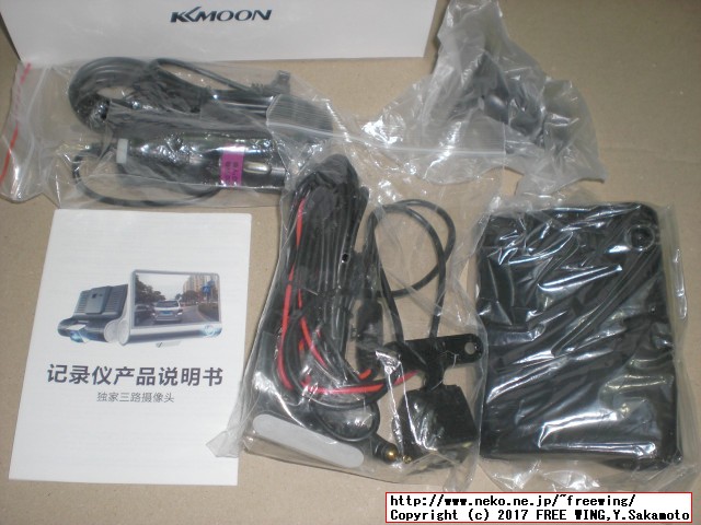 ドライブレコーダー ３カメラタイプ KKMOON製