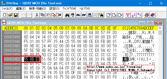 GD32 MCU Dfu Tool.exeの 39E0からの 55 8B ECの 3バイトを C2 04 00に書き換える