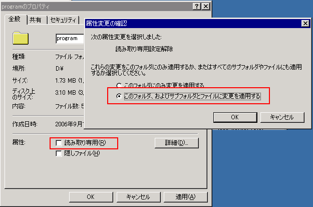 CD-ROMの programフォルダごと HDDにコピーする、コピーした後はプロパティで読み取り専用属性を解除する