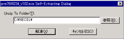 prm78f9234_v102.exe C:\NECELに解凍する(C:\NECEL\PRM78F9234_V102に解凍される)