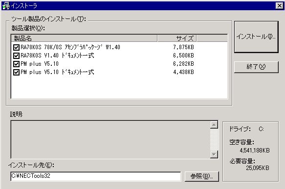 ra78k0s_w140_j.exeを実行、インストール先は C:\NECTOOLS32