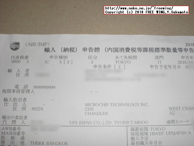 MPLAB Xpress Board PIC16F18446開発基板