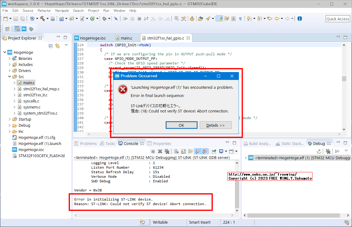 STM32の類似品は ST-LINK（ST-LINK GDB Server）で Could not verify ST deviceでエラー