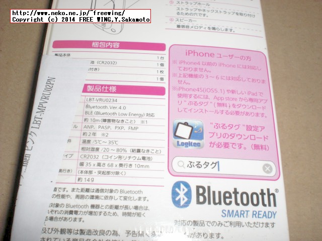 ロジテック ぶるタグ LBT-MPVRU02PN