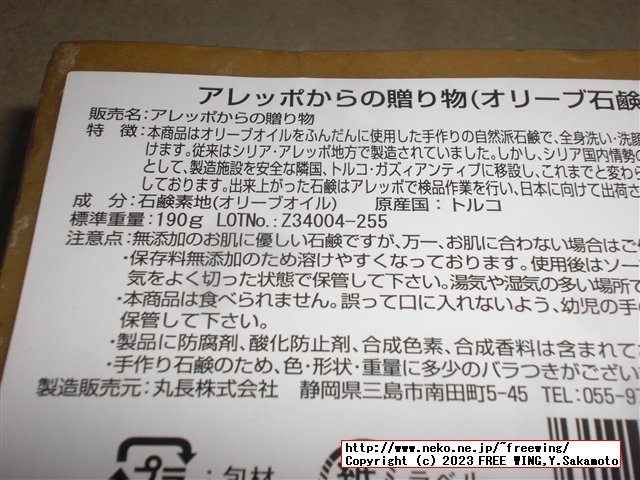 アレッポの石鹸の写真