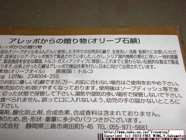 アレッポの石鹸の写真