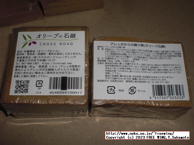 アレッポの石鹸の写真