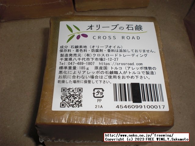 アレッポの石鹸の写真