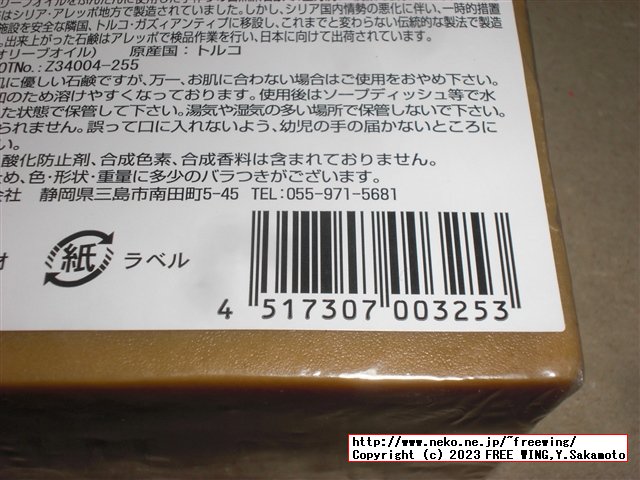 アレッポの石鹸の写真