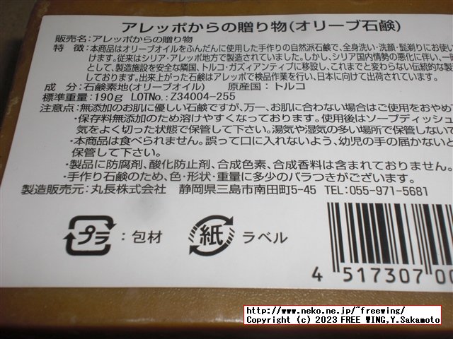 アレッポの石鹸の写真