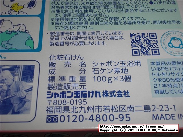 シャボン玉 化粧石けんシャボン玉浴用 100g