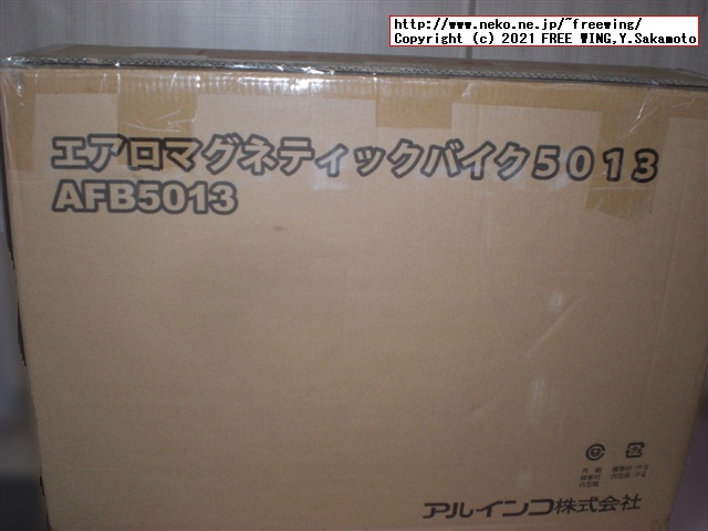 アルインコ エアロマグネティックバイク5013 AFB5013の実車レビュー