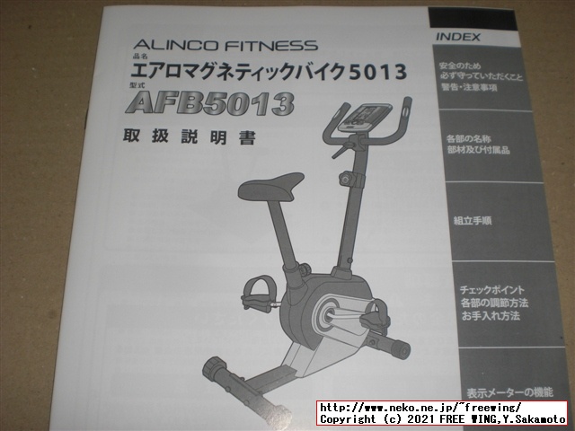アルインコ エアロマグネティックバイク5013 AFB5013の実車レビュー