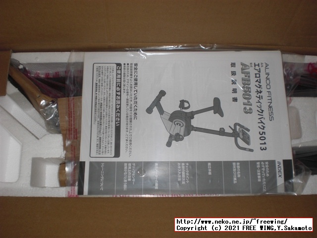 アルインコ エアロマグネティックバイク5013 AFB5013の実車レビュー