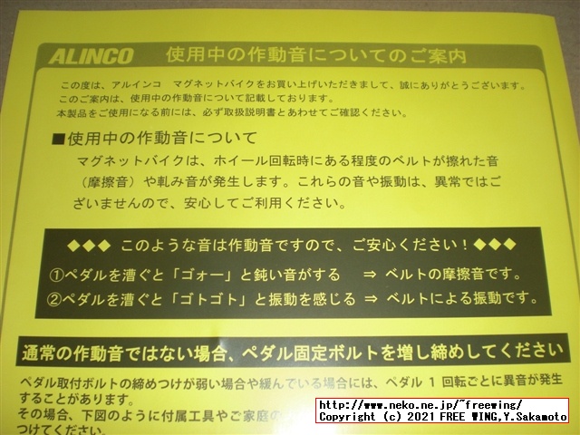 アルインコ エアロマグネティックバイク5013 AFB5013の実車レビュー