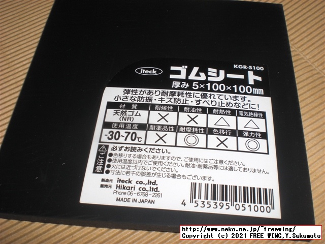 光 ゴム板 100角×5mm KGR-5100