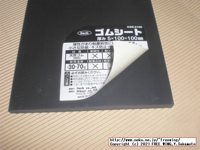 光 ゴム板 100角×5mm KGR-5100