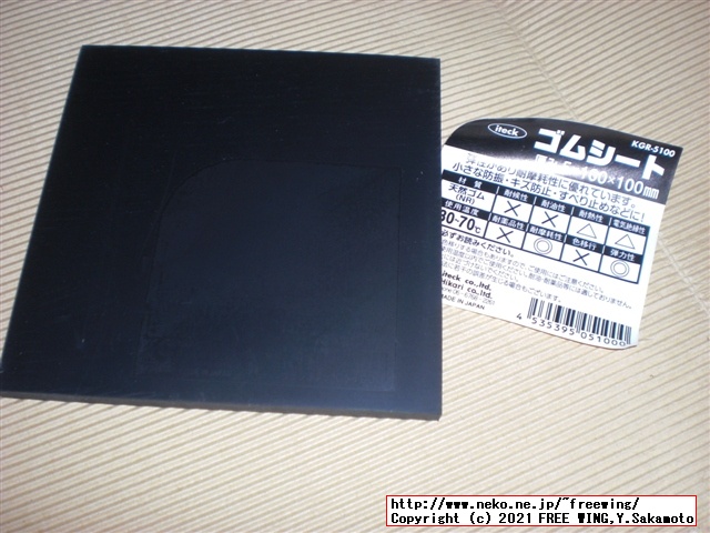 光 ゴム板 100角×5mm KGR-5100