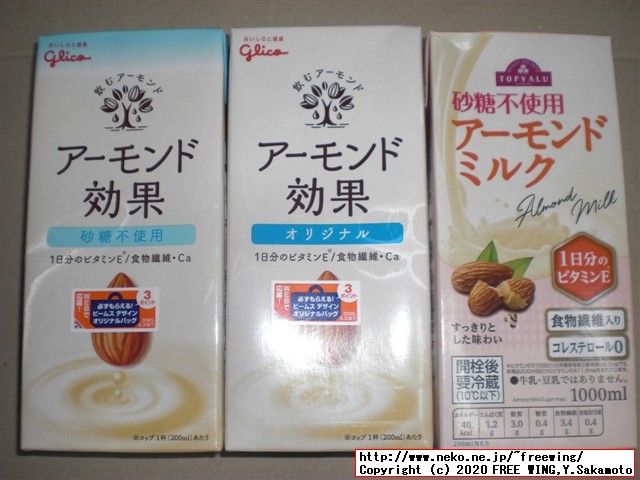 最近大流行のアーモンド飲料を各種買って比較してみた