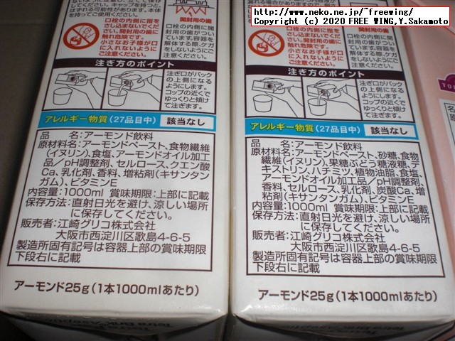 最近大流行のアーモンド飲料を各種買って比較してみた