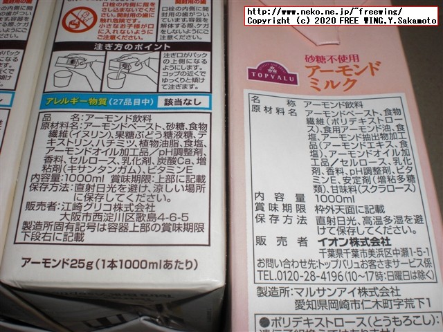 最近大流行のアーモンド飲料を各種買って比較してみた