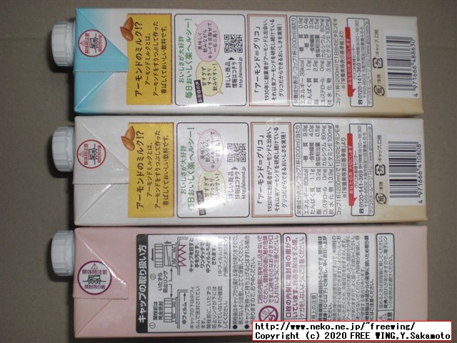 最近大流行のアーモンド飲料を各種買って比較してみた