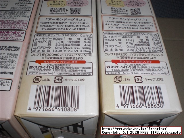 最近大流行のアーモンド飲料を各種買って比較してみた