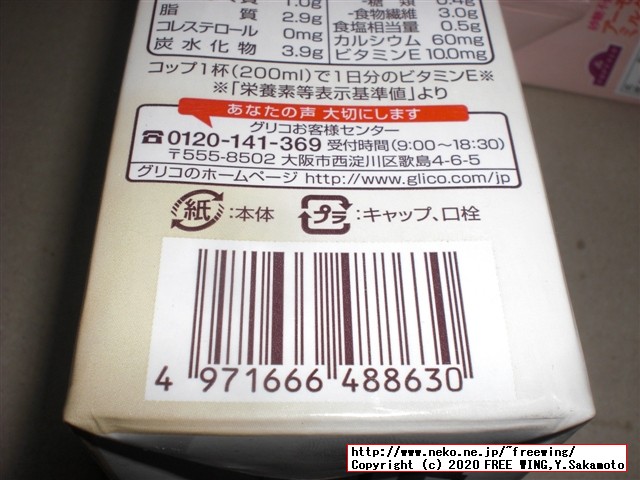 【今大流行】アーモンド飲料、グリコ アーモンド効果を買ってみた【新習慣】