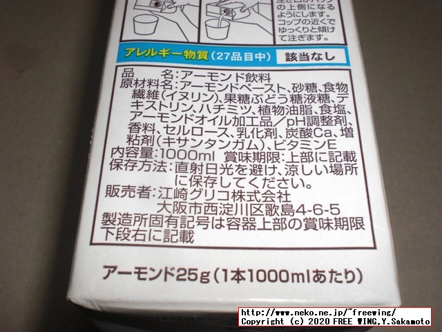 【今大流行】アーモンド飲料、グリコ アーモンド効果を買ってみた【新習慣】