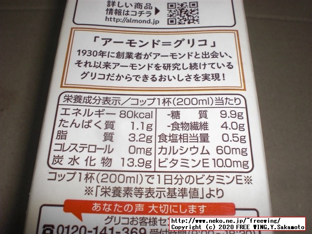 【今大流行】アーモンド飲料、グリコ アーモンド効果を買ってみた【新習慣】