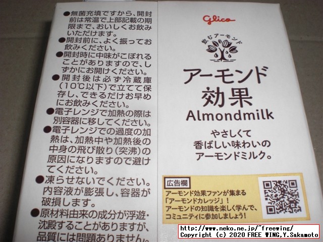 【今大流行】アーモンド飲料、グリコ アーモンド効果を買ってみた【新習慣】