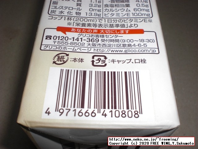 【今大流行】アーモンド飲料、グリコ アーモンド効果を買ってみた【新習慣】