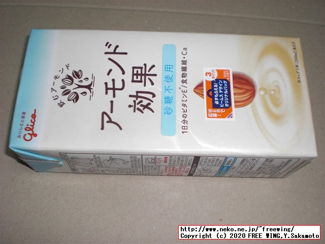 【今大流行】アーモンド飲料、グリコ アーモンド効果を買ってみた【新習慣】