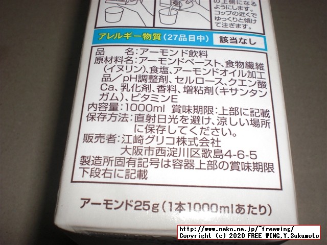 【今大流行】アーモンド飲料、グリコ アーモンド効果を買ってみた【新習慣】