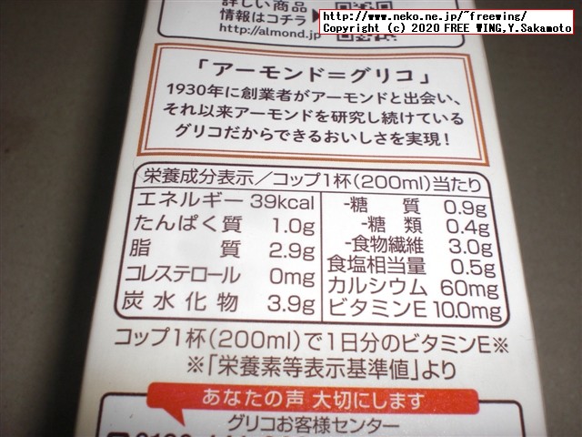 【今大流行】アーモンド飲料、グリコ アーモンド効果を買ってみた【新習慣】