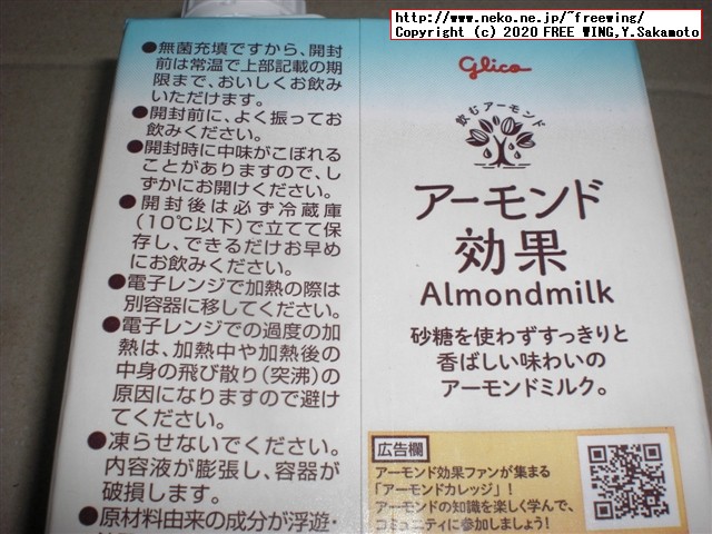 【今大流行】アーモンド飲料、グリコ アーモンド効果を買ってみた【新習慣】
