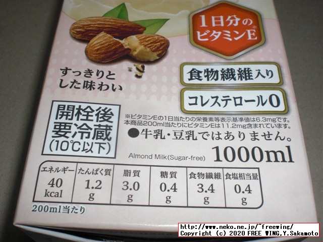 イオン - トップバリュ 砂糖不使用アーモンドミルクを買ってみた