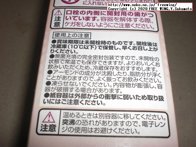 イオン - トップバリュ 砂糖不使用アーモンドミルクを買ってみた